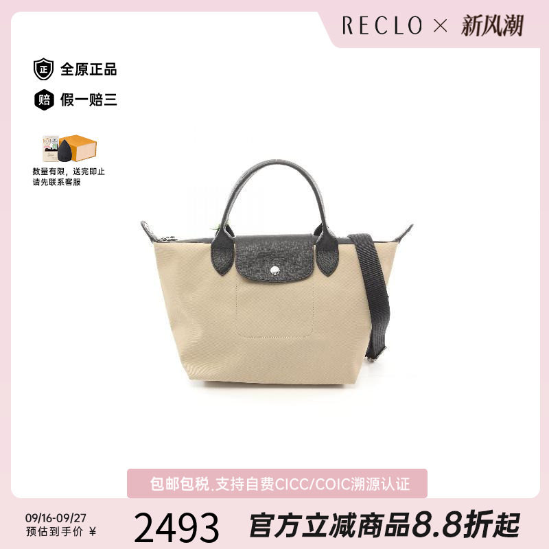 中古Longchamp珑骧斜挎包