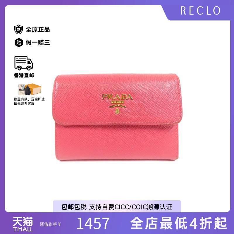 中古Prada普拉达长钱包