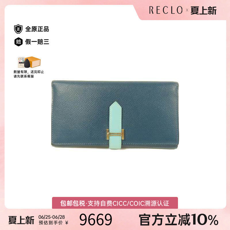 中古Hermes爱马仕长钱包