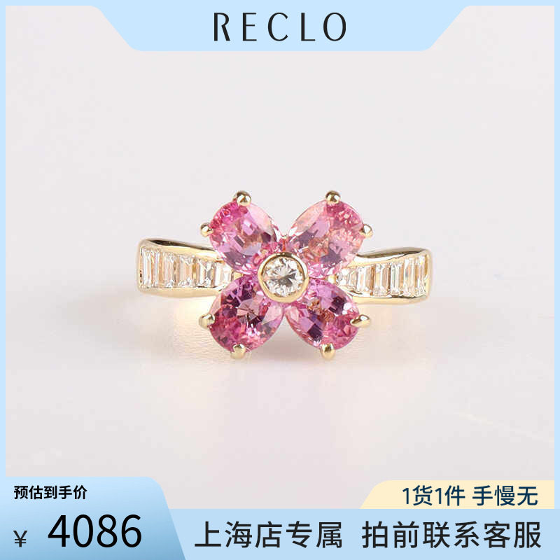 「9.5新」Ponte Vecchio花形粉色蓝宝石钻石K18黄金49号戒指RECLO