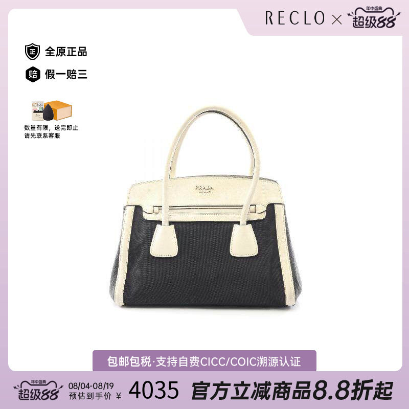 中古Prada普拉达手提包