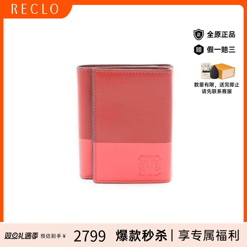 中古Loewe罗意威长钱包