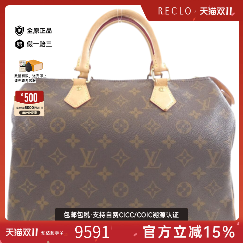 中古LV路易威登Speedy女包