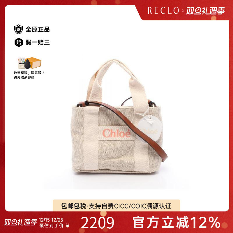 中古Chloe克洛伊托特包