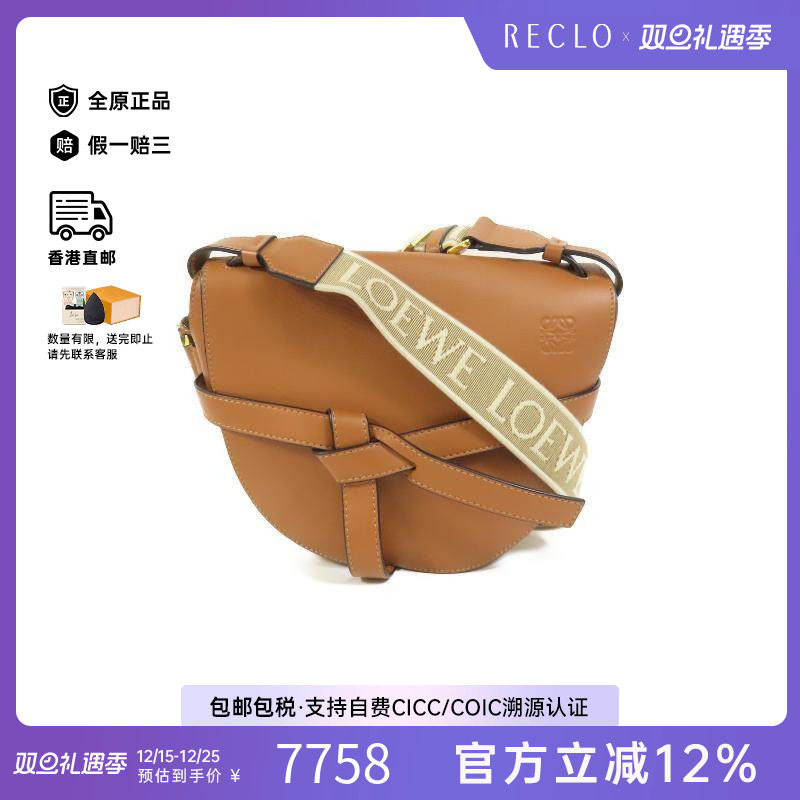 中古Loewe罗意威女包B级9新Gate马鞍包牛皮斜挎包棕色