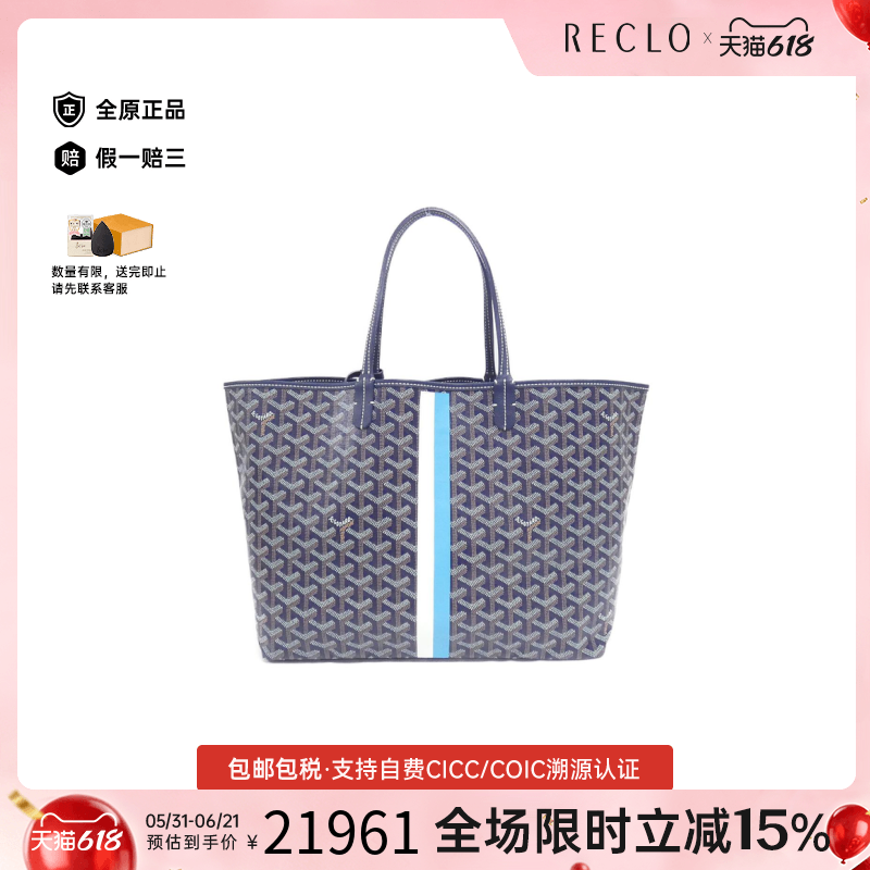 中古Goyard高雅德通用A级95新Saint Louis托特包单肩包正品休闲