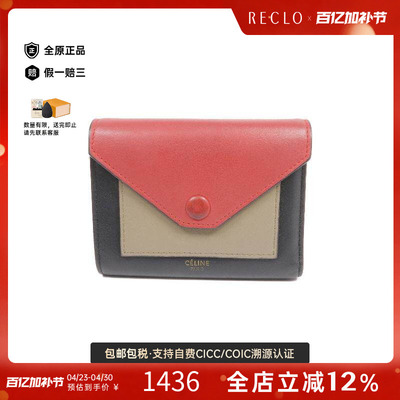 中古Celine赛琳短钱包レディース