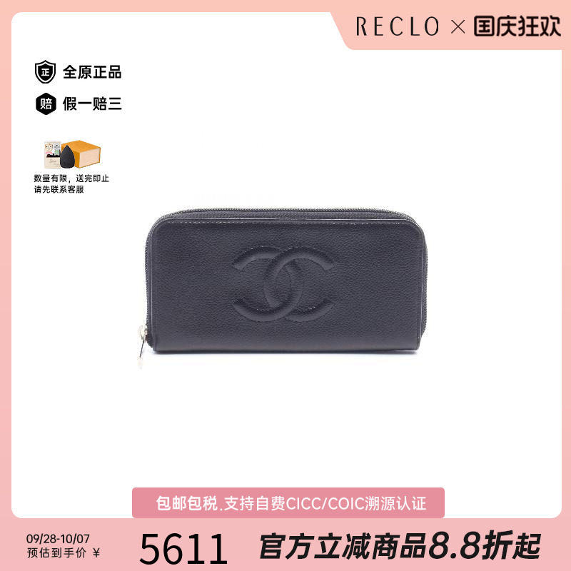 中古Chanel香奈儿长钱包