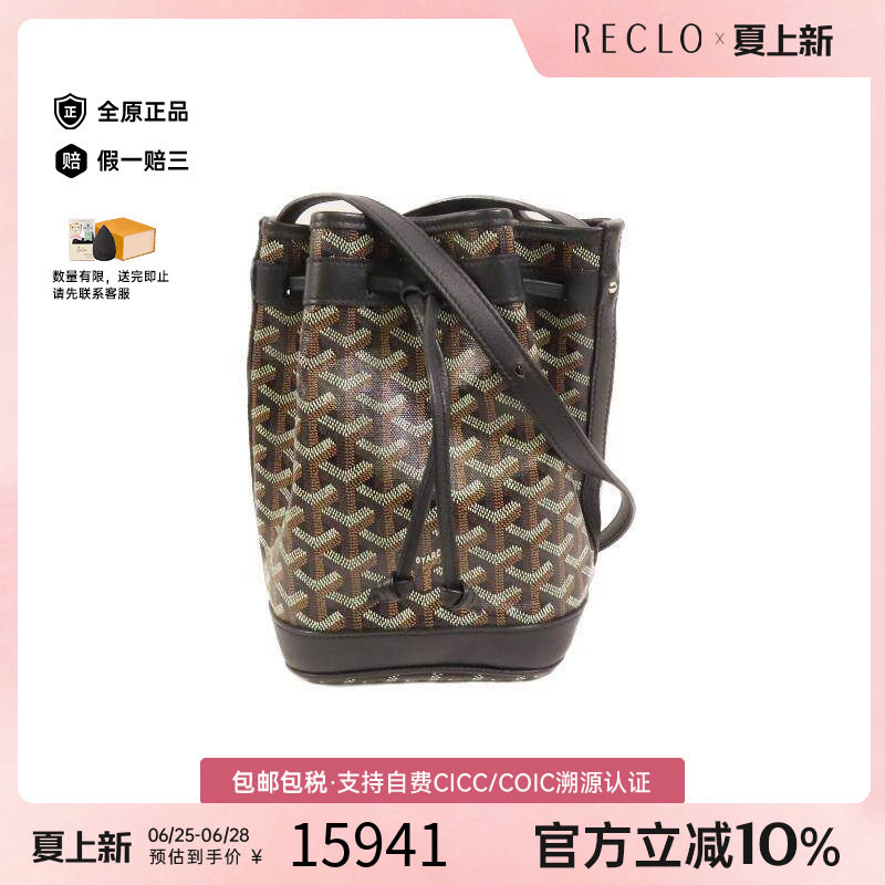 中古Goyard戈雅斜挎包レディース