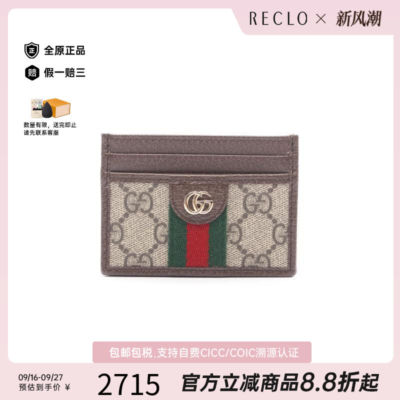 中古-日本进口Gucci古驰卡包