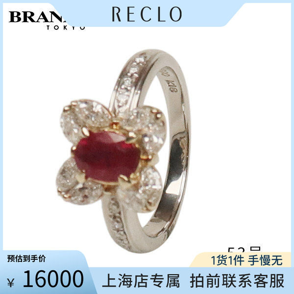 中古「9.5新」日本进口商品缅甸花型红宝石钻石戒指PT900/K1853号