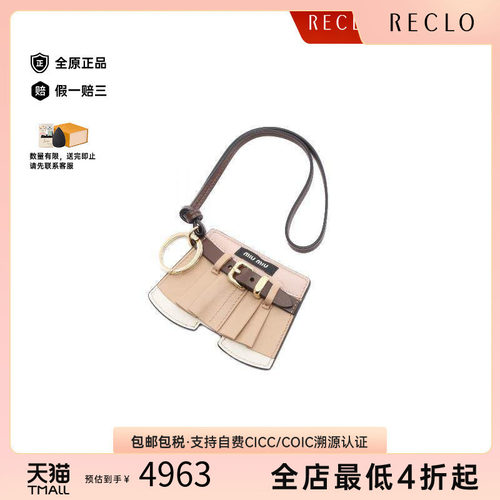 中古MiuMiu缪缪钥匙扣