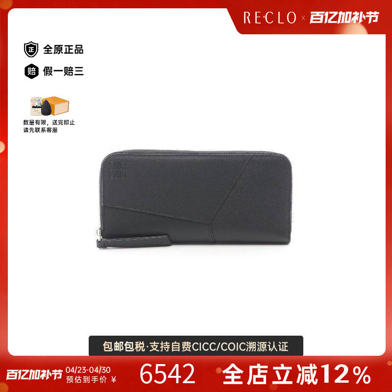 中古Loewe罗意威女S级99新zip around拉链牛皮长钱包黑色