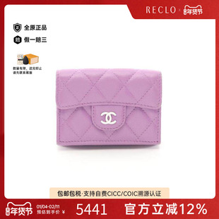 中古Chanel香奈儿女B级9新matelasse菱格纹羊皮短钱包紫色