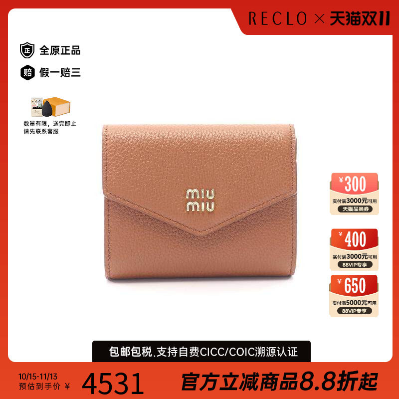 中古MiuMiu缪缪短钱包