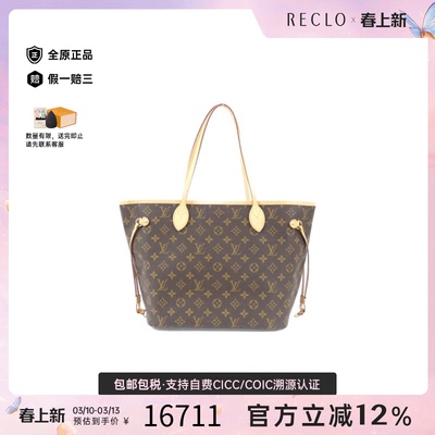 中古LV路易威登Neverfull女包