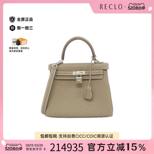 中古Hermes爱马仕Kelly25女包