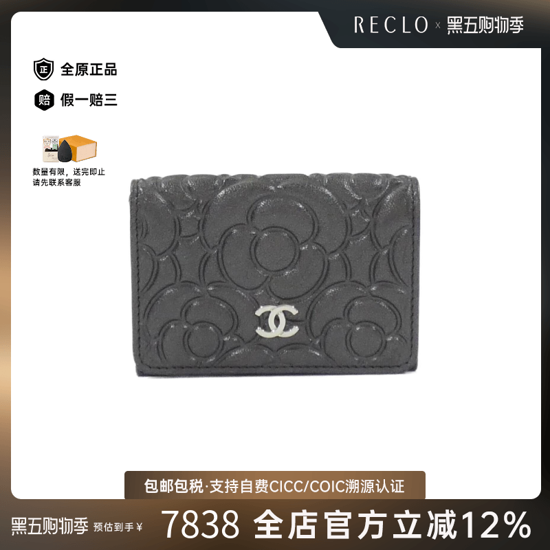 中古CHANEL香奈儿短款钱包