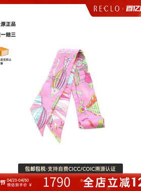 中古Hermes爱马仕女B级9新twilly斜纹布丝绸围巾/丝巾粉色正品