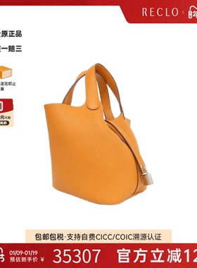 中古Hermes爱马仕女包A级95新picotinPM菜篮子橙色TC皮手提包