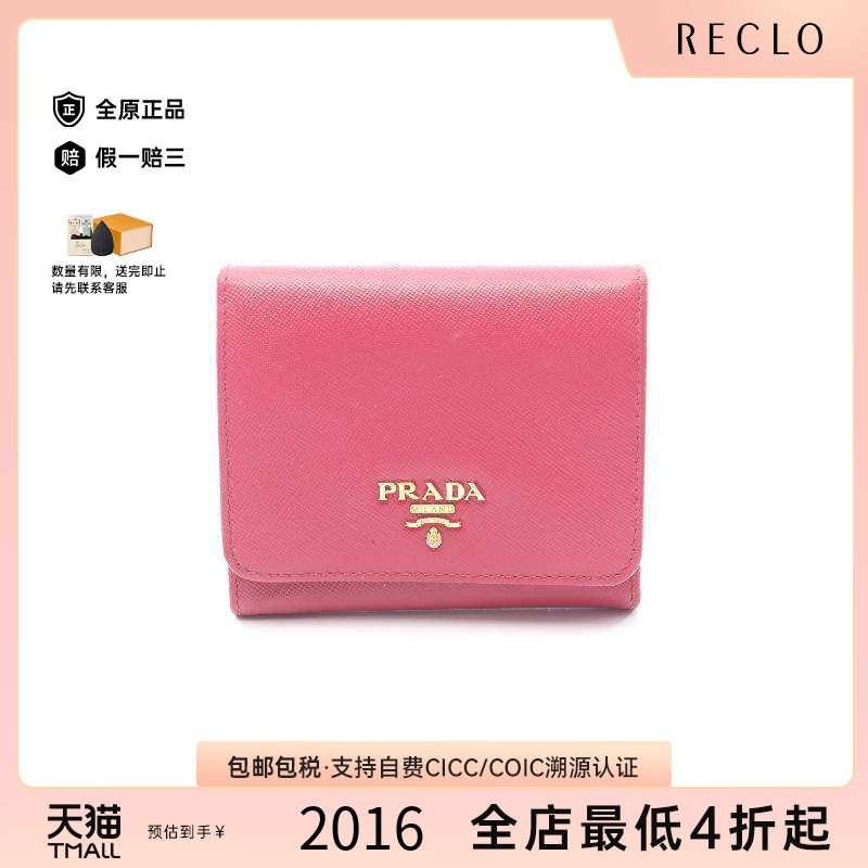 中古Prada普拉达短钱包
