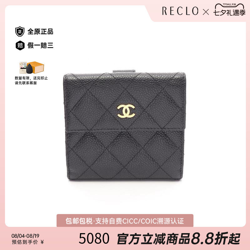 中古Chanel香奈儿长钱包