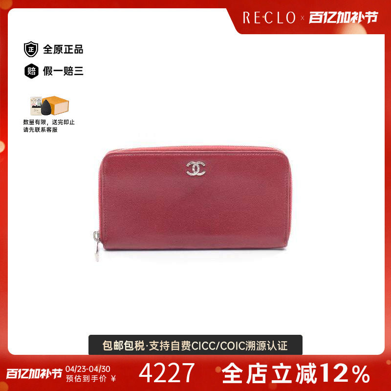 中古Chanel香奈儿女B级9新coco mark双C标志牛皮长钱包红色