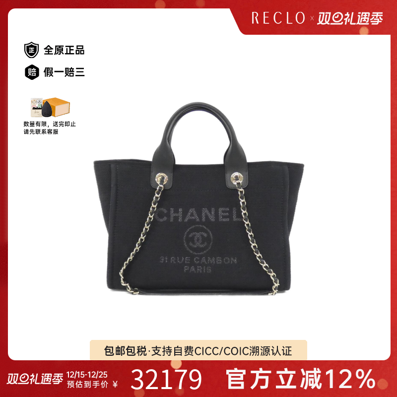 中古CHANEL香奈儿女包95新Deauville Line沙滩包黑色单肩手提包