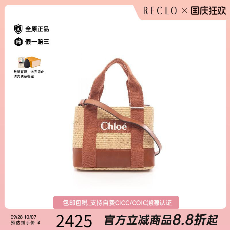 中古Chloe克洛伊单肩包
