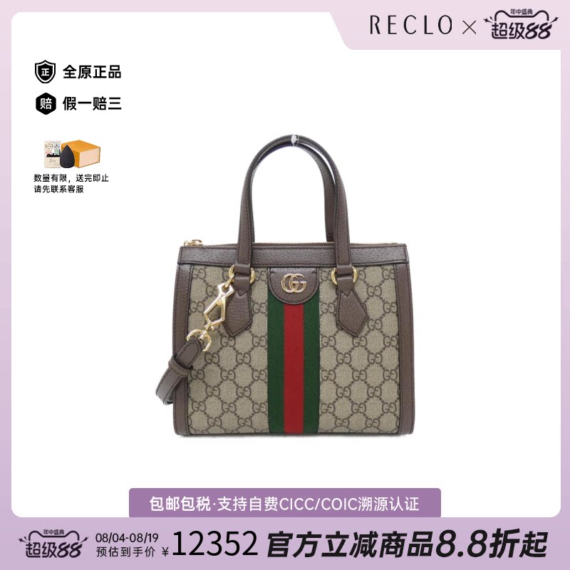 中古Gucci古驰手提斜挎包