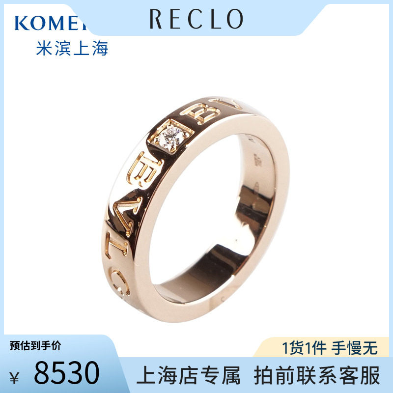 中古「95新」宝格丽戒指
