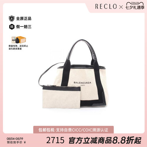 中古Balenciaga巴黎世家托特包