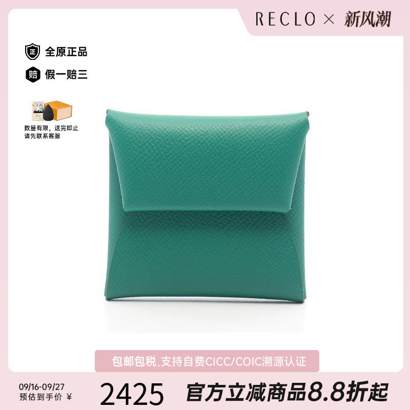 中古Hermes爱马仕零钱包