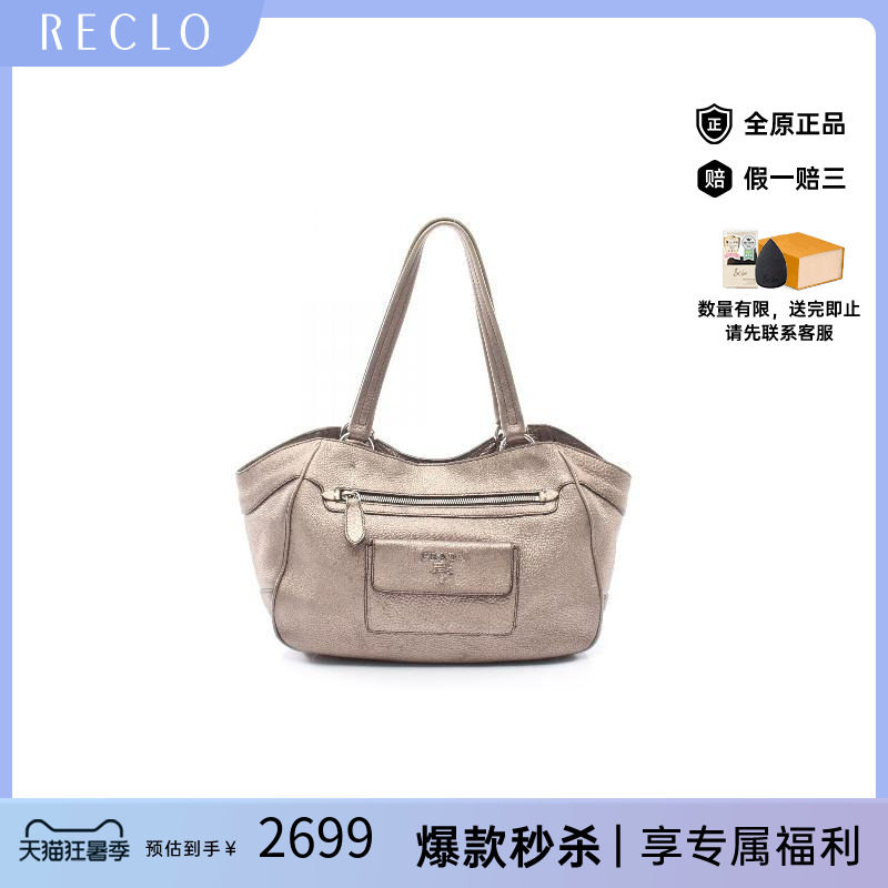 中古Prada普拉达托特包