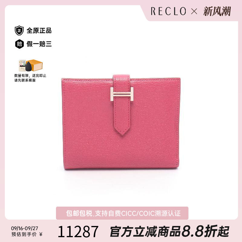 中古Hermes爱马仕短钱包
