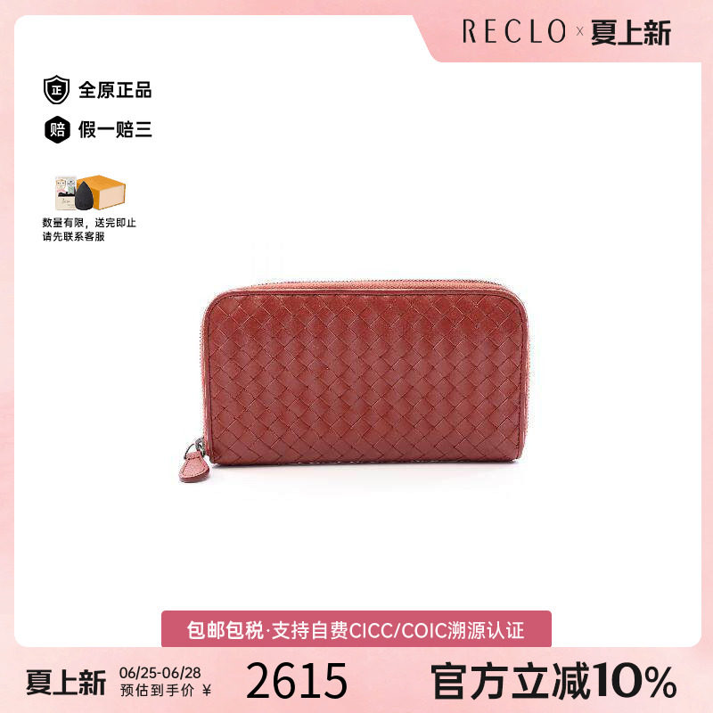 中古BottegaVeneta葆蝶家长钱包