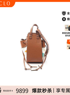 中古Loewe罗意威女包A级95新hammock吊床包牛皮单肩斜挎包棕色