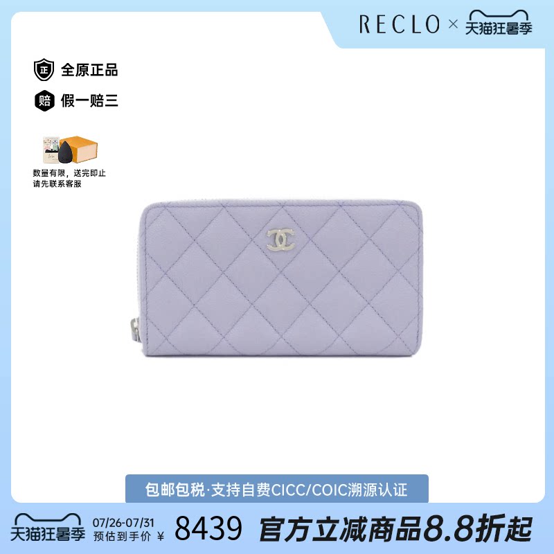 中古CHANEL香奈儿长款钱包