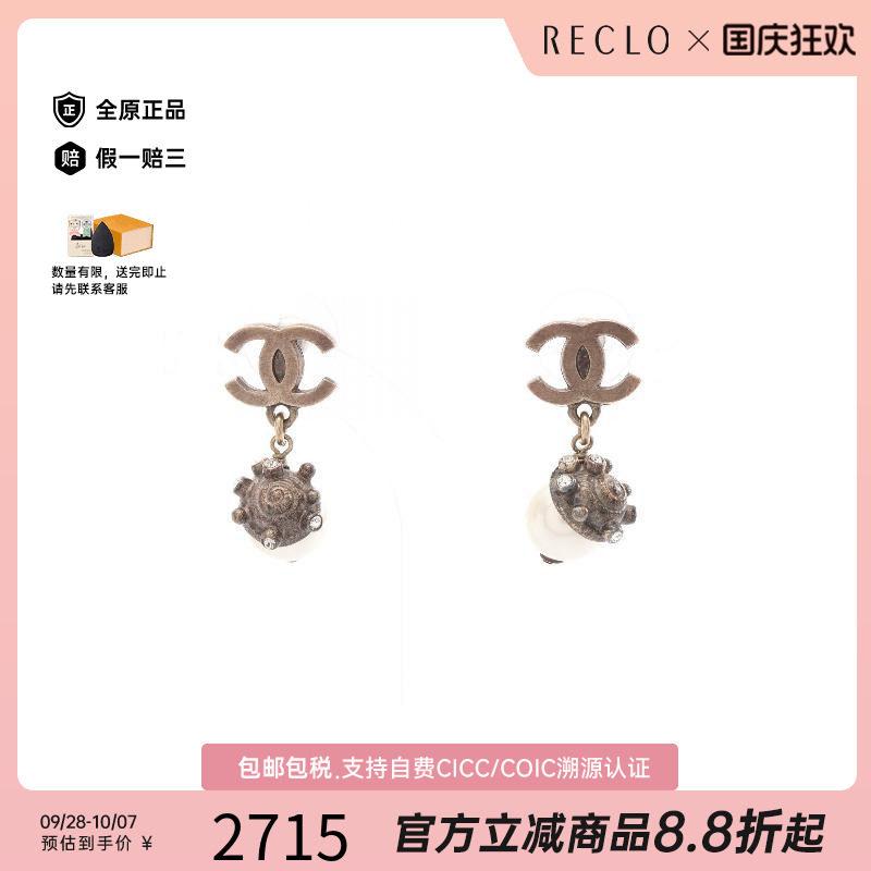 中古Chanel香奈儿耳夹/耳钉