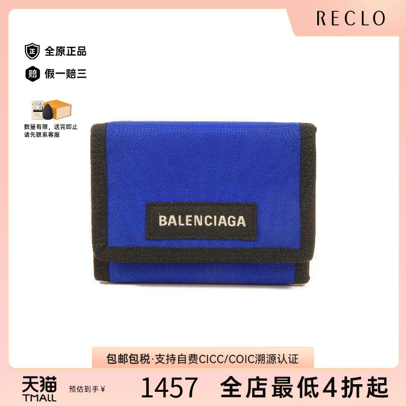 中古Balenciaga巴黎世家短钱包