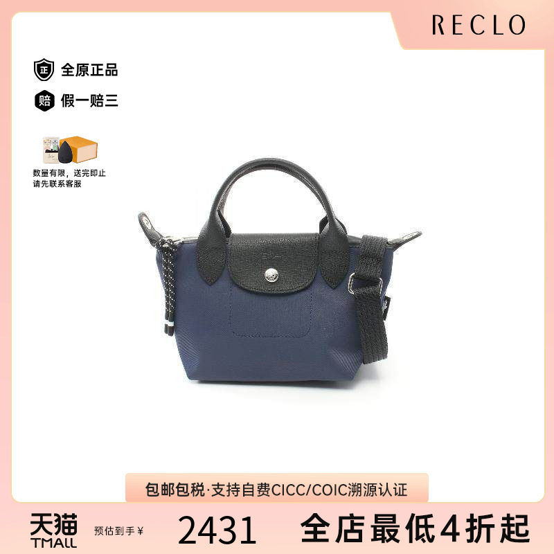 中古Longchamp珑骧斜挎包
