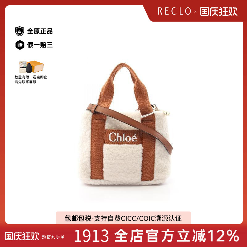 中古Chloe克洛伊手提包