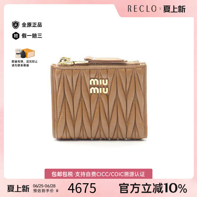 中古MiuMiu缪缪短钱包