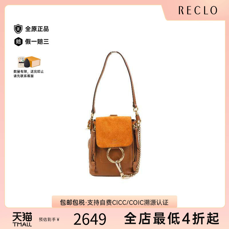 中古Chloe克洛伊双肩包