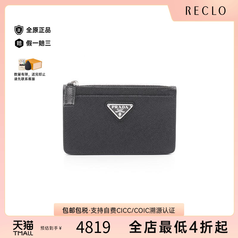 中古Prada普拉达零钱包