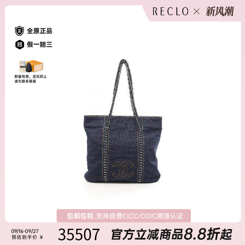 中古Chanel香奈儿托特包