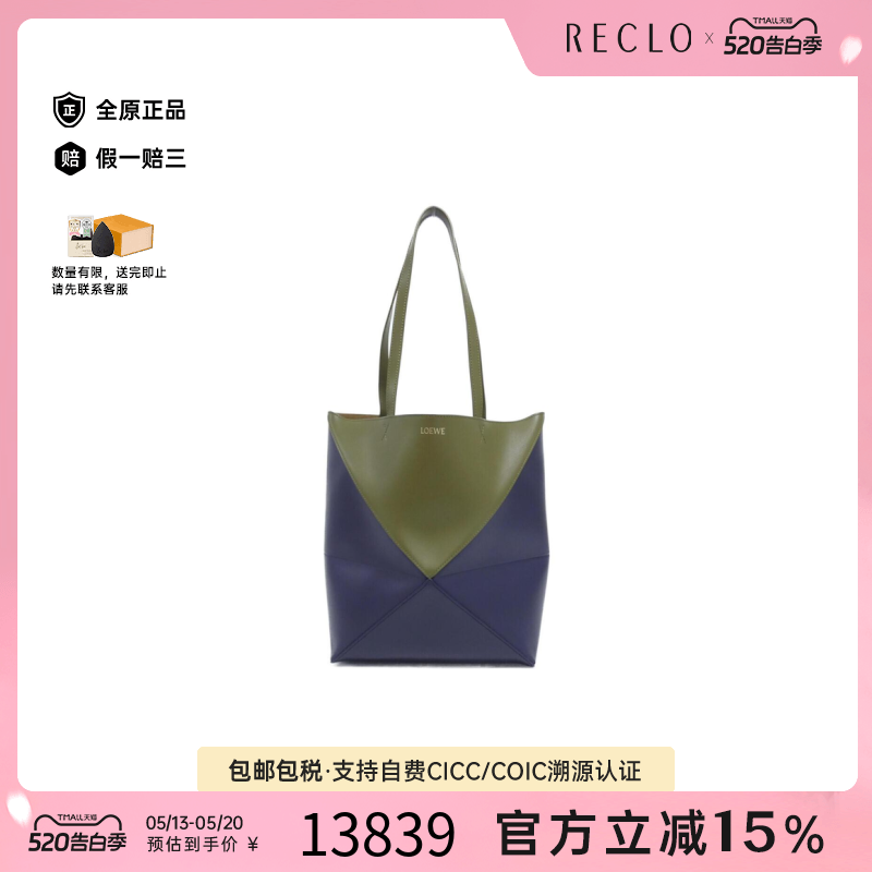 中古LOEWE罗意威女包A级95新Puzzle Fold 手提包
