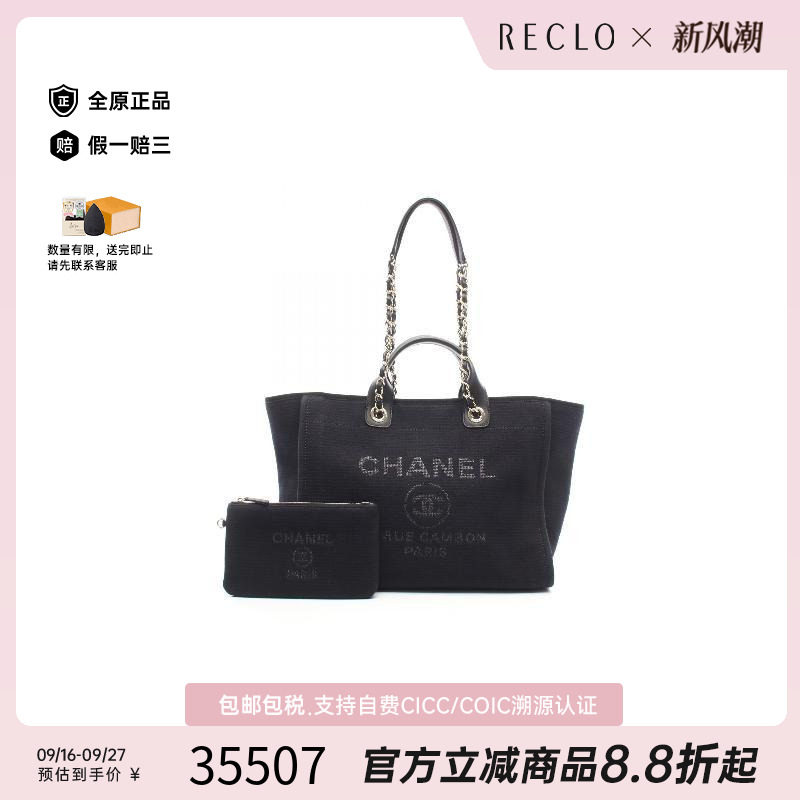 中古Chanel香奈儿托特包