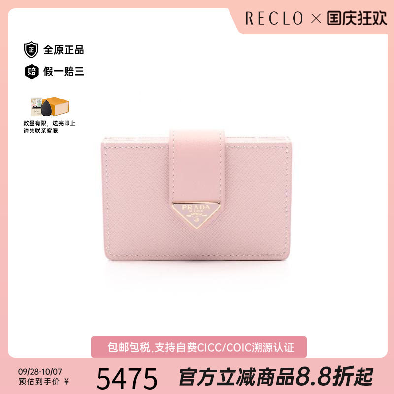 中古-日本进口Prada普拉达卡包