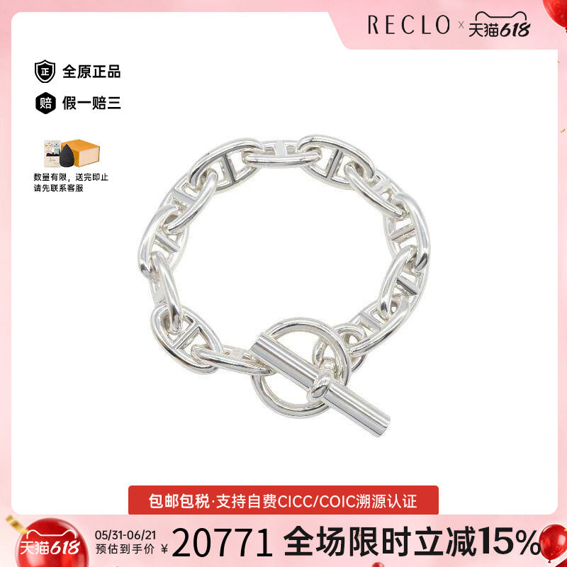 中古Hermes爱马仕女A级95新Chaine d'Ancre猪鼻子925银手链银色